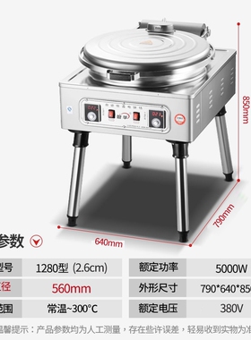 粤华1280电饼铛商用立式烙饼机酱