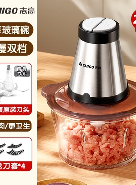 志高绞肉机家用电动不锈钢打馅碎