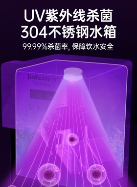 bafeen八分热水净水器商用加热一