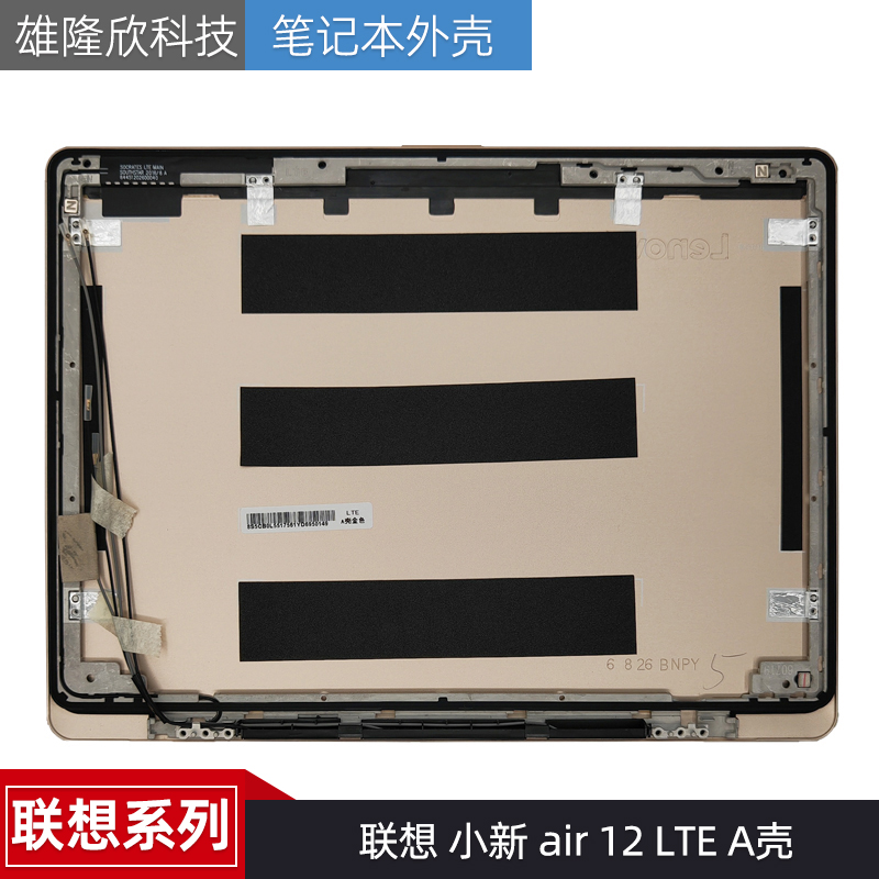 适用于 全新联想 XiaoXin  小新 air 12 LTE A壳 外壳 屏后盖外壳 - 图0