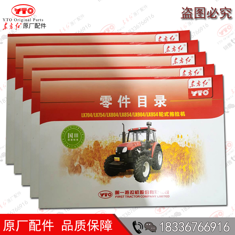洛阳东方红拖拉机柴油发动机农机配件使用保养说明书零件目录图册 - 图1
