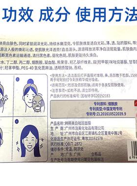 美白祛斑补水保湿面膜