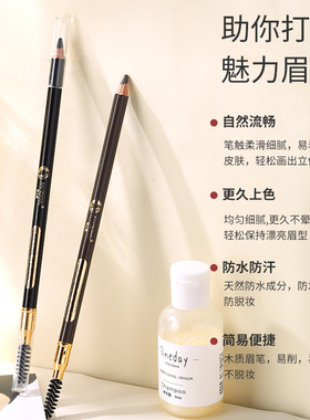 简之绣眉笔防水防麻定位防晕染