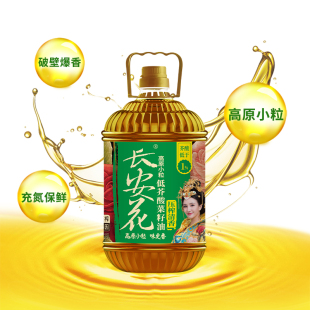 【低芥酸】长安花低芥酸压榨清香菜籽油