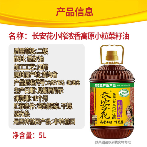 长安花小榨浓香菜籽油5L+200ML生态认证非转纯正菜油家用食用油 - 图3