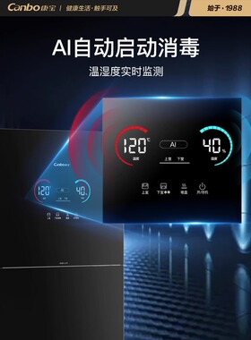 康宝智能消毒柜菜板收纳