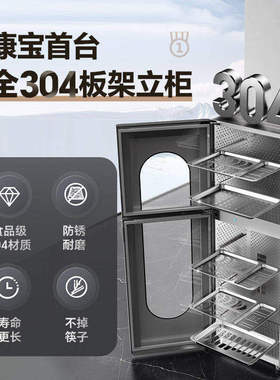 康宝XDZ175-KT消毒柜家商用立式台面304不锈钢碗筷奶瓶餐具消毒柜