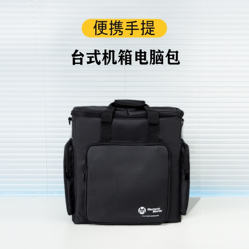 方糖机械大师周边手提斜跨加厚防震保护出差便携电脑收纳包定制包 - 图0