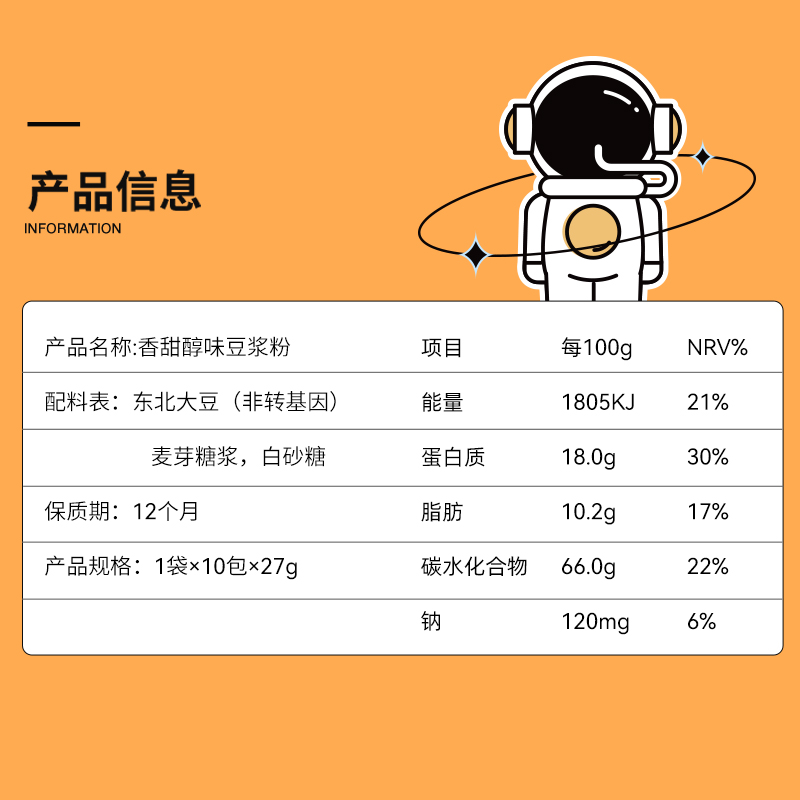 九阳豆浆香甜豆浆粉10条*27g甜味豆浆早餐植物奶学生营养