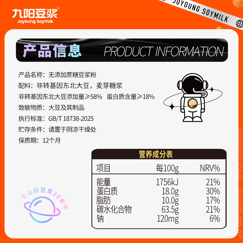 九阳豆浆原味豆浆粉10条袋装无添加蔗糖学生营养低甜豆浆粉早餐