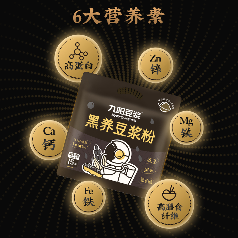 【黑养古法】九阳豆浆黑养豆浆粉黑芝麻黑豆粉芝麻糊学生营养早餐