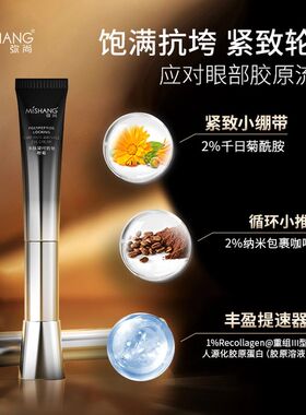 MISHANG弥尚多肽凝时抗皱电动眼霜眼部补水保湿淡纹抗皱官网正品
