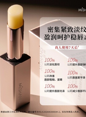 弥尚三型胶原淡纹修护润唇膏保湿滋润实体店美容院同款官方正品