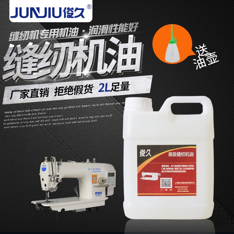 缝纫机机油 2L 俊久 缝纫机机油 2L 俊久