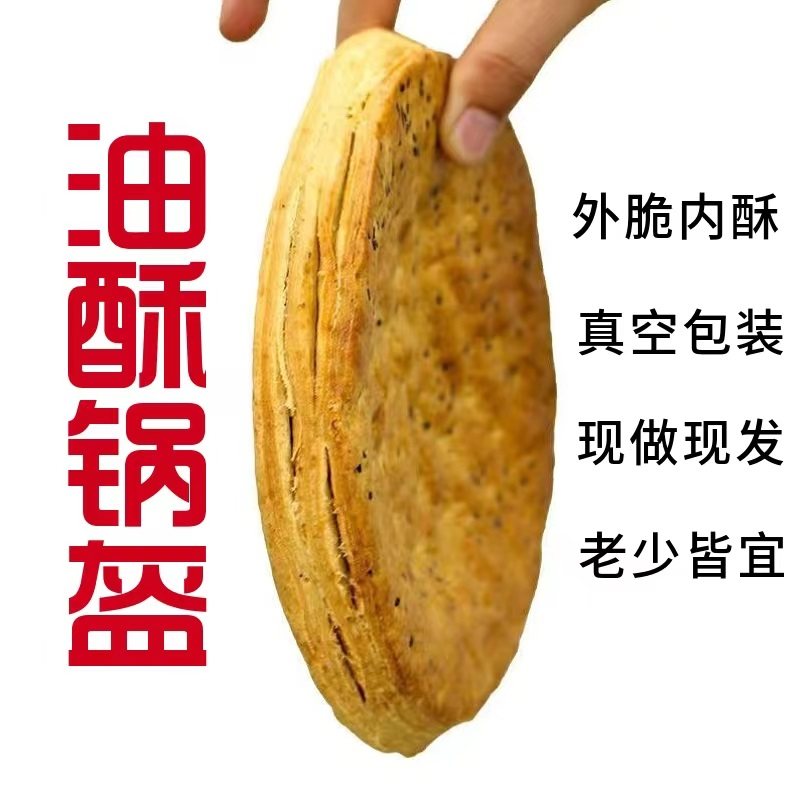 陕西锅盔馍特产八大怪手工油酥饼开袋即食真空小吃早餐加班速食品,淘宝优惠券,粉丝福利购,淘宝优惠卷