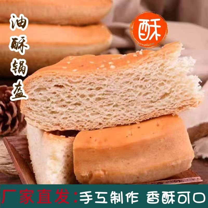 陕西锅盔馍特产八大怪手工油酥饼开袋即食真空小吃早餐加班速食品,淘宝优惠券,粉丝福利购,淘宝优惠卷