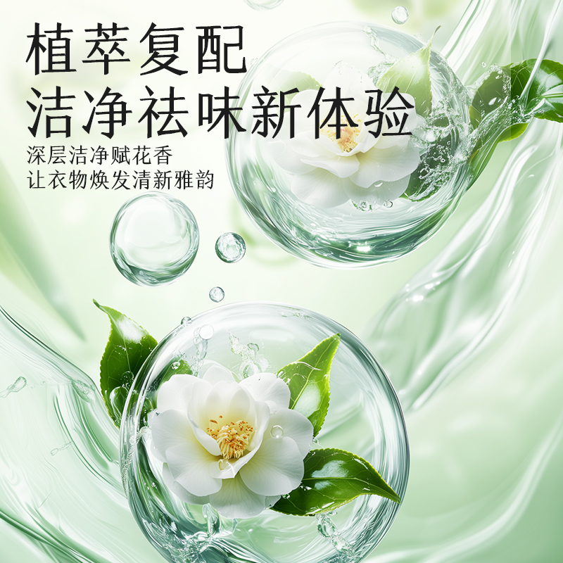 漫花正品日常家居山茶花洗衣液持久留香去污洁净易漂易洗