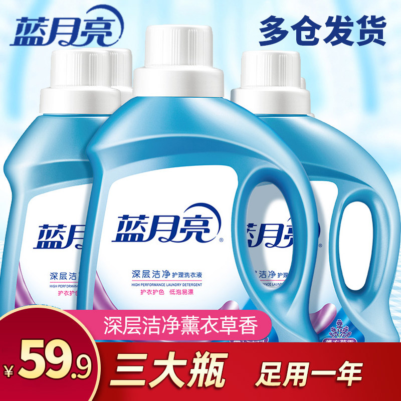 蓝月亮整箱批发瓶装薰衣草香洗衣液 尚都居家日用常规洗衣液