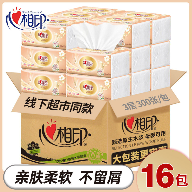心相印家用实惠装纸巾纸抽16卫生纸 尚都居家日用抽纸