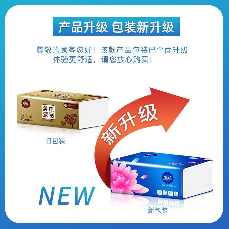 漫花60包 尚都居家日用抽纸