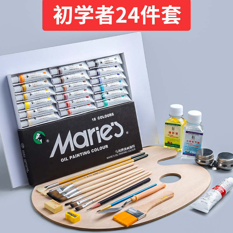 马利油画颜料套装初学者新手入门专用工具全套材料12ml专业油彩颜料18马力牌24色儿童油画箱用品花原料-图2