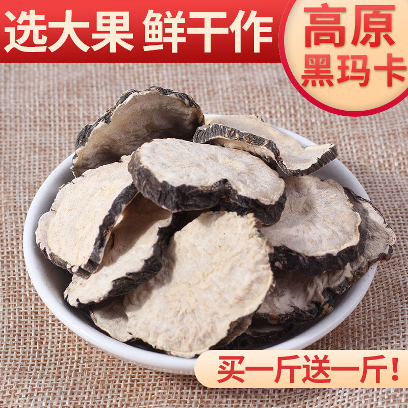 蓉立方云南丽江黑玛卡干片干果 蓉立方玛咖干