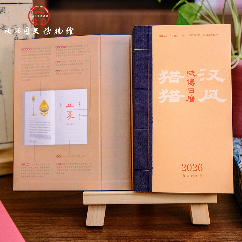 陕西历史博物馆日历2026年新年款桌面马年台历收藏年册精装纪念册,淘宝优惠券,粉丝福利购,淘宝优惠卷