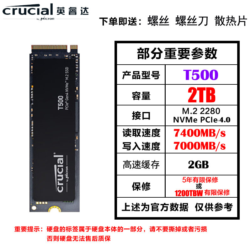 英睿达 T500 T700 500G 1T 2t 4TB M.2 PCIe5.0 固态硬盘NVME固态 - 图2