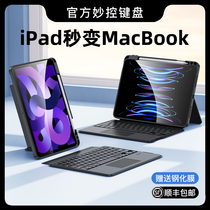 Apply ipad keyboard protective sleeve integrated air5 Magnetic suction 4 splitting ipadpro11 inch Brilliant Control Flat 10 Nine Generations 9 Bluetooth Touch mini6 Apple special 2022 computer