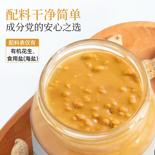 有机海盐花生酱海盐轻食健身沙拉花生酱坚果酱早餐拌面吐司涂抹酱 - 图1