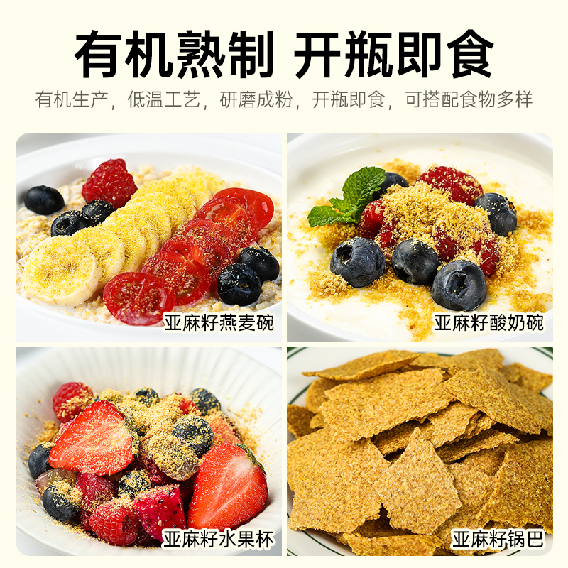 璞匠黄金熟亚麻籽粉熟粉有机即食代餐亚麻子粉胡麻籽内蒙古膳食粉-图2