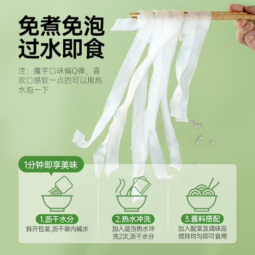 魔芋凉皮宽面0脂肪健身饱腹代餐魔芋面速食轻食魔芋代餐凉皮袋装 - 图1