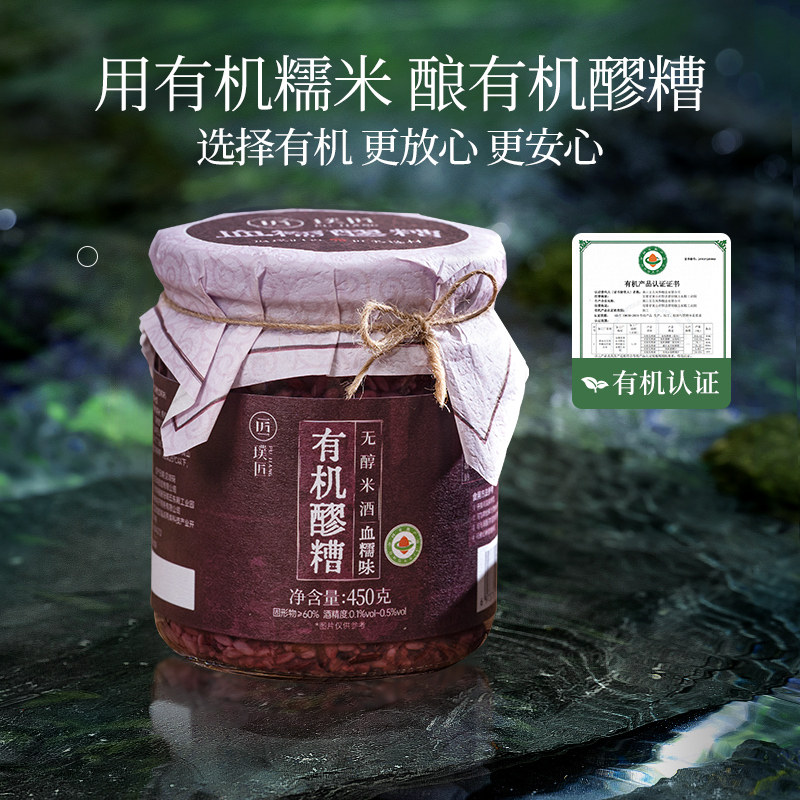 有机血糯米醪糟米酒酒酿甜酒糯米醪糟酸奶煮小汤圆无醇醪糟甜酒酿