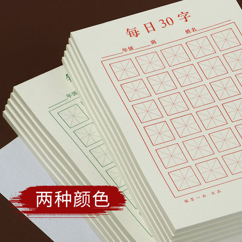 铭墨一品硬笔书法练字本每日30字米字格练习纸方格中小学生三年级钢笔作品纸田字格成人练字本回米格专用纸