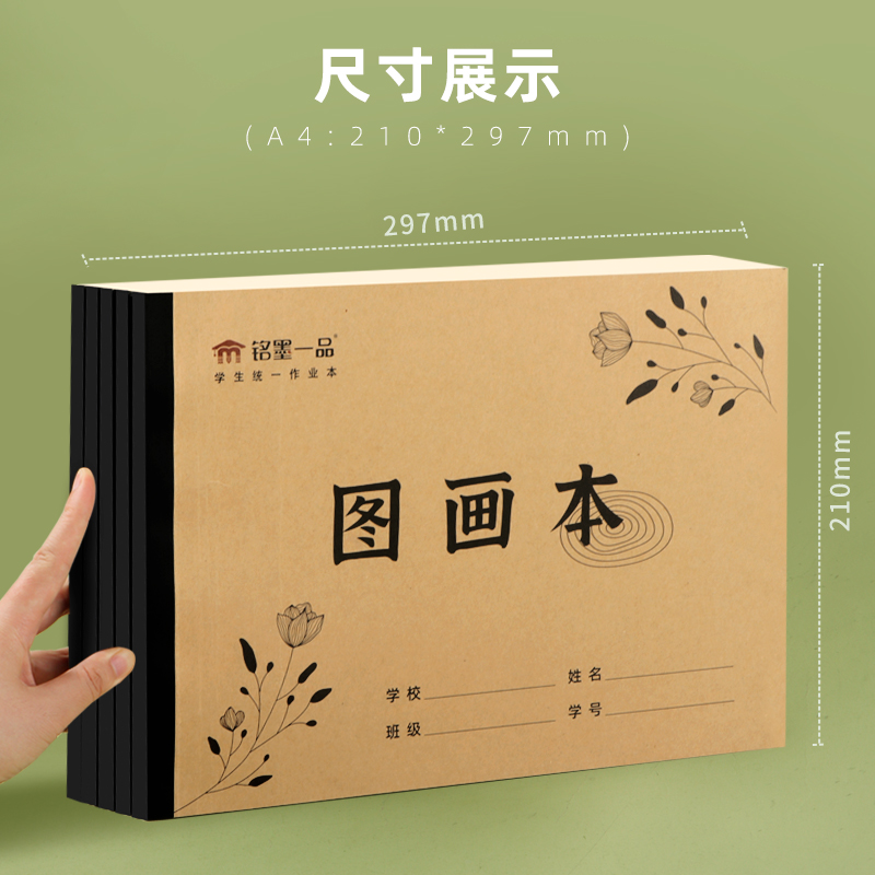 A4加厚牛皮图画本画画绘画纸儿童幼儿园小学生手绘速写美术本子空白涂鸦本册绘本制作随身白纸初中生素描 - 图0