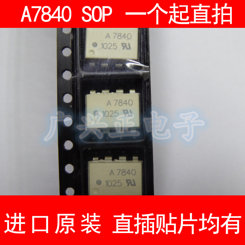 A7840 SOP8 光耦 HCPL-7840-500E 进口原装现货 质量保证量大价优 - 图0