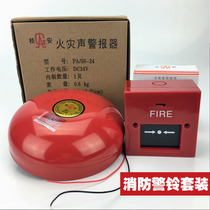 Gui An 220 24V fire alarm bell alarm electric bell fire alarm alarm emergency button