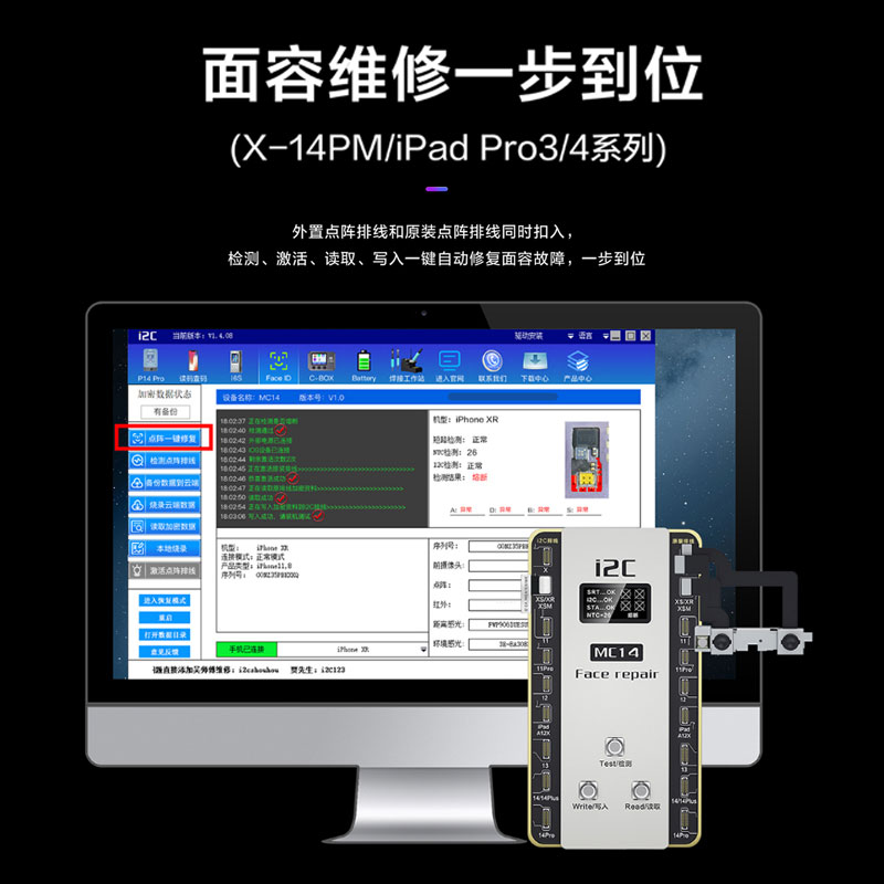 i2C免折免焊接面容修复排线免拆 MC14点阵修复仪器 XSM 11 12pm - 图1