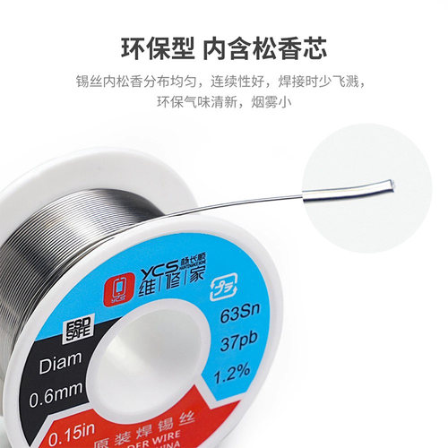 杨长顺维修家原装焊锡丝高纯度有铅无铅焊锡丝0.6mm 手机主板焊接 - 图1