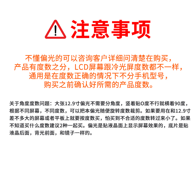 手机偏光片通用大张可裁剪偏振膜适用LCD背光屏OLED冷光屏ipad屏-图2