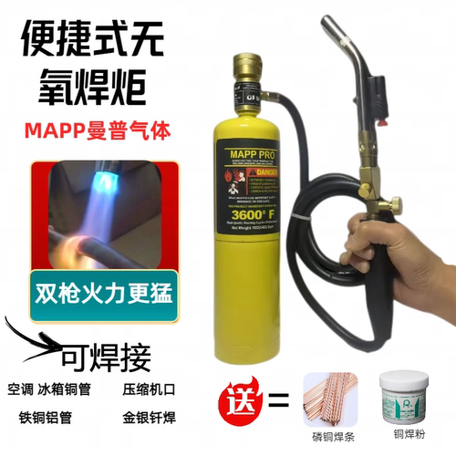 无氧焊枪气体黄气MAPPgas便携式mapp焊枪气体曼普气制冷配件包邮 - 图1