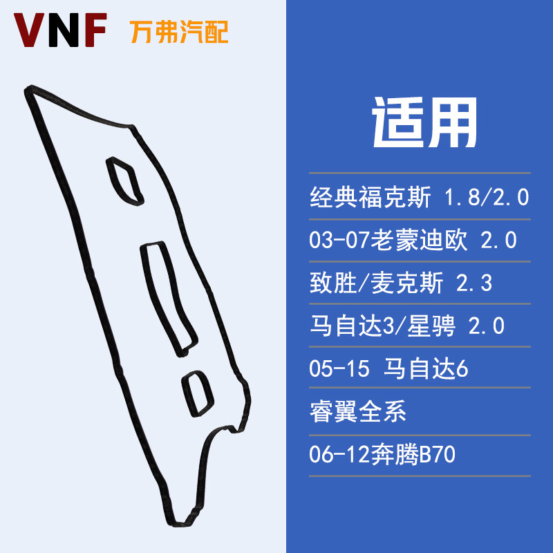 适用经典福克斯蒙迪欧致胜马3星骋马6沃尔沃加厚密封胶气门室盖垫,淘宝优惠券,粉丝福利购,淘宝优惠卷