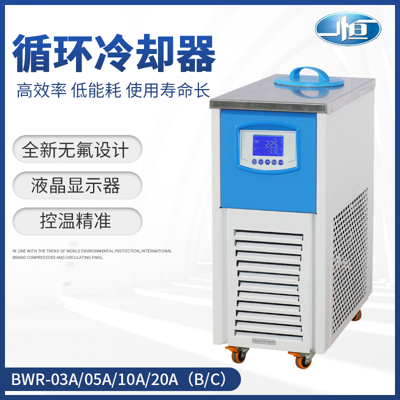 上海一恒循环冷却器BWR-03A/B/C实验室配旋蒸外循环冷却器储液槽 - 图0