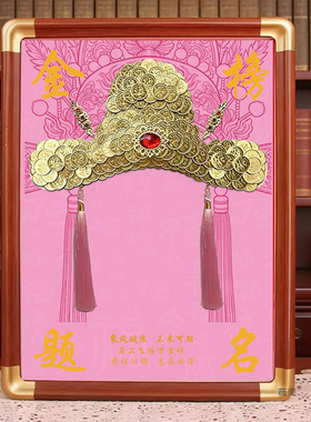 状元帽金榜题名硬币DIY礼物
