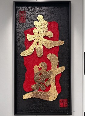 来财肌理画五毛硬币DIY材料包