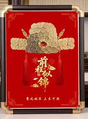 金榜题名状元帽硬币相框