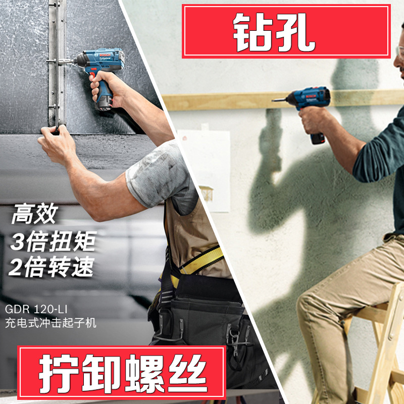 博世BOSCH锂电钻充电钻电动螺丝刀小型大扭矩冲击起子机GDR120-LI - 图0