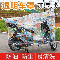 Thermal pin car anti-rain cover locomotive hood car hood car cover rain-proof universal dust-proof thickened transparent electric car waterproof cover