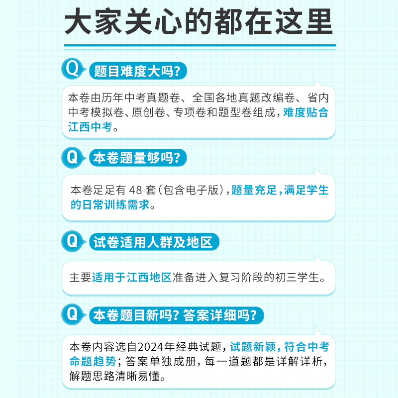 金太阳教育2025卷霸中考语文数学英语物理化学历史道德与法治初三历年真题江西初中生试题精选模拟卷汇编九年级中考总复习试卷资料