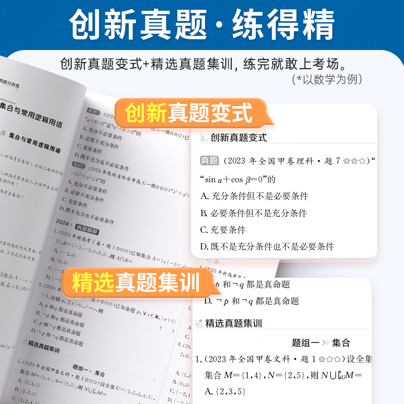 2025金太阳教育卷霸高考真题分类练历年模拟试卷全套语文数学英语物理化学生物历史政治地理高三高考考总复习资料高中一二三